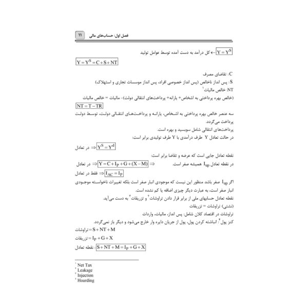 کتاب استخدامی اقتصاد کلان پیشرفته (آرسا)