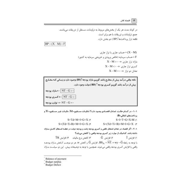 کتاب استخدامی اقتصاد کلان پیشرفته (آرسا)