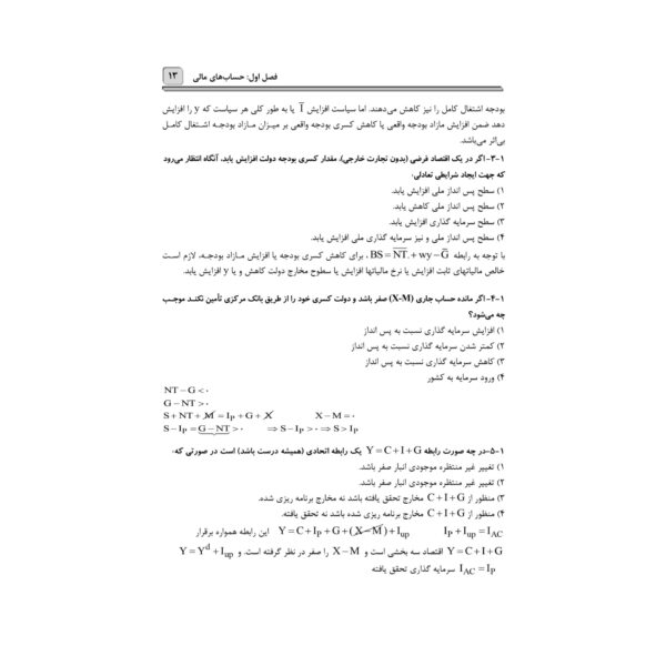 کتاب استخدامی اقتصاد کلان پیشرفته (آرسا)