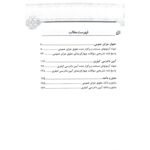 کتاب استخدامی نمونه آزمون کارشناس حقوق جزا (تست) انتشارات رویای سبز اثر خاکپور و سایرین