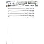 کتاب استخدامی استاتیک انتشارات رویای سبز اثر شهاب الدین هاشمی
