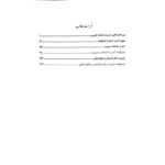 کتاب استخدامی امور اداری انتشارات پرستش اثر نادری و قنبری