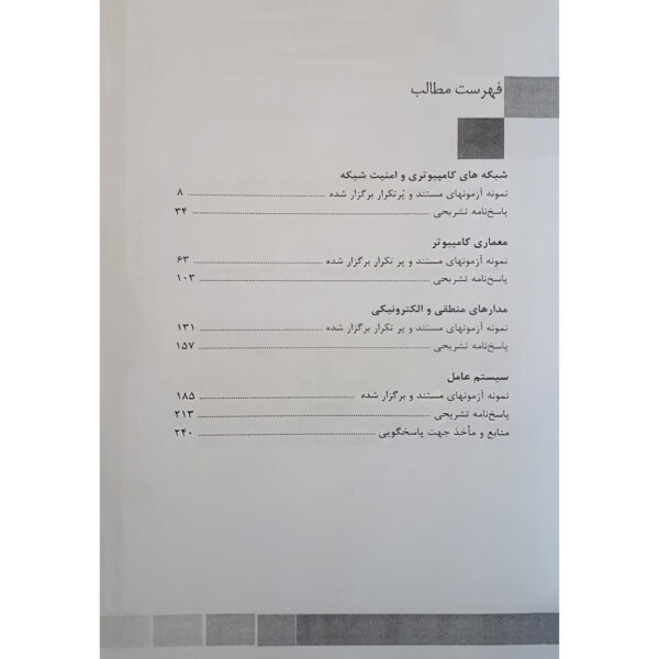 کتاب استخدامی کاردان شبکه (تست) انتشارات رویای سبز اثر کهریزی