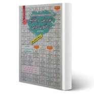 کتاب استخدامی عروض و قافیه و فنون ادبی انتشارات رویای سبز اثر منصوره علیرضایی