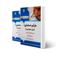 کتاب استخدامی هنرآموز حسابداری (2 جلدی) انتشارات آرسا اثر اروج اوغلی و سایرین