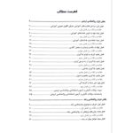 کتاب استخدامی آموزگار ابتدایی انتشارات آیین طب اثر محمد هاشمی