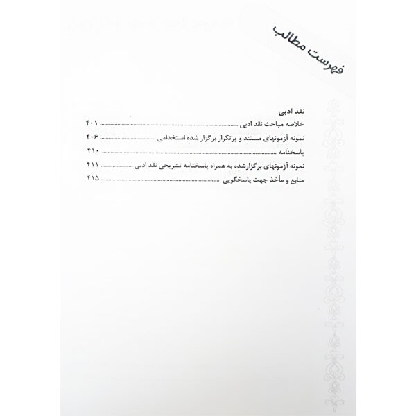 کتاب استخدامی دبیری عربی (درسنامه و تست) انتشارات رویای سبز اثر مهلا علی پور