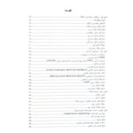 کتاب استخدامی مهندسی نرم افزار (شربت دار - آرسا)