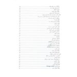 کتاب استخدامی مهندسی نرم افزار (شربت دار - آرسا)