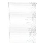 کتاب استخدامی مهندسی نرم افزار (شربت دار - آرسا)