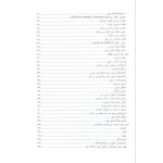 کتاب استخدامی مهندسی نرم افزار (شربت دار - آرسا)