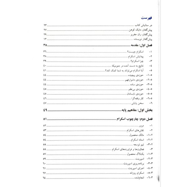 کتاب اصول و روش کاربردی اسکرام (2 جلدی) انتشارات صفار اثر مهرداد بی بالان و سایرین