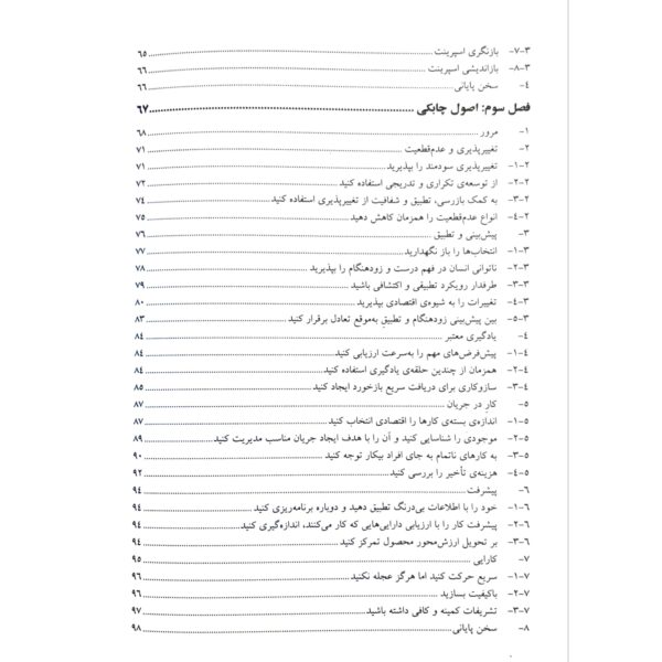 کتاب اصول و روش کاربردی اسکرام (2 جلدی) انتشارات صفار اثر مهرداد بی بالان و سایرین