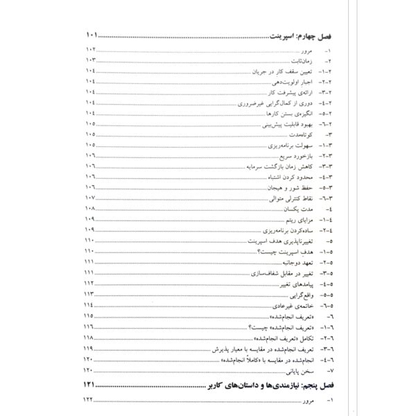 کتاب اصول و روش کاربردی اسکرام (2 جلدی) انتشارات صفار اثر مهرداد بی بالان و سایرین