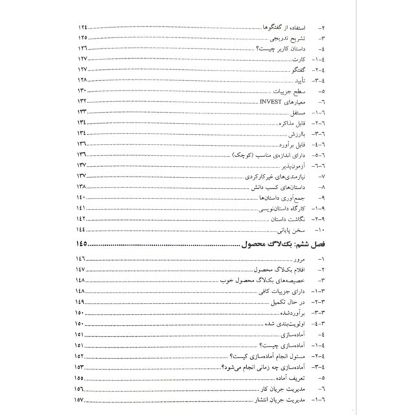 کتاب اصول و روش کاربردی اسکرام (2 جلدی) انتشارات صفار اثر مهرداد بی بالان و سایرین