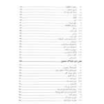 کتاب اصول و روش کاربردی اسکرام (2 جلدی) انتشارات صفار اثر مهرداد بی بالان و سایرین