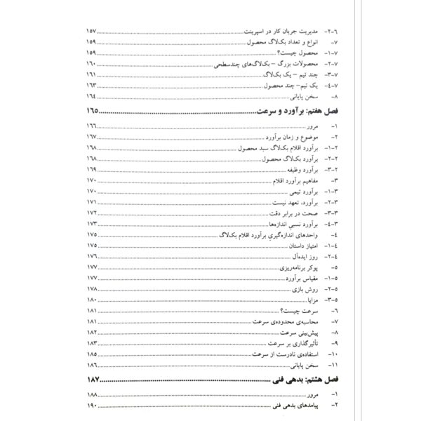 کتاب اصول و روش کاربردی اسکرام (2 جلدی) انتشارات صفار اثر مهرداد بی بالان و سایرین