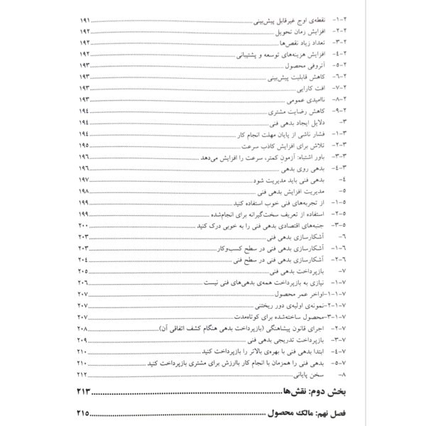 کتاب اصول و روش کاربردی اسکرام (2 جلدی) انتشارات صفار اثر مهرداد بی بالان و سایرین