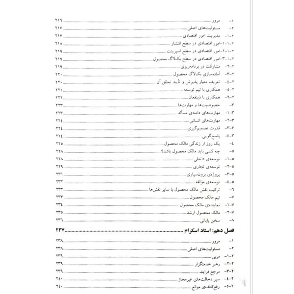 کتاب اصول و روش کاربردی اسکرام (2 جلدی) انتشارات صفار اثر مهرداد بی بالان و سایرین