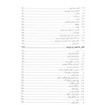 کتاب اصول و روش کاربردی اسکرام (2 جلدی) انتشارات صفار اثر مهرداد بی بالان و سایرین