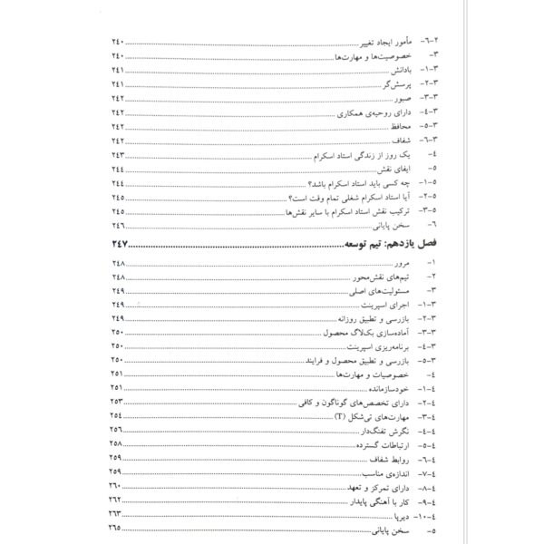 کتاب اصول و روش کاربردی اسکرام (2 جلدی) انتشارات صفار اثر مهرداد بی بالان و سایرین