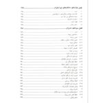 کتاب اصول و روش کاربردی اسکرام (2 جلدی) انتشارات صفار اثر مهرداد بی بالان و سایرین