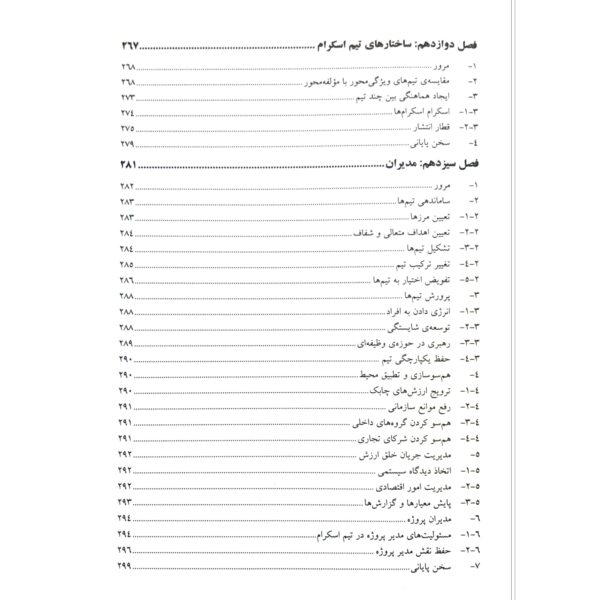 کتاب اصول و روش کاربردی اسکرام (2 جلدی) انتشارات صفار اثر مهرداد بی بالان و سایرین