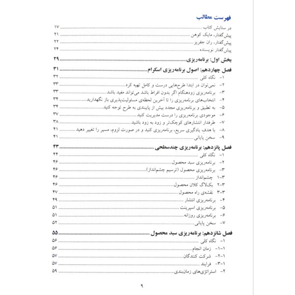 کتاب اصول و روش کاربردی اسکرام (2 جلدی) انتشارات صفار اثر مهرداد بی بالان و سایرین