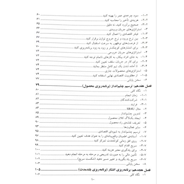 کتاب اصول و روش کاربردی اسکرام (2 جلدی) انتشارات صفار اثر مهرداد بی بالان و سایرین