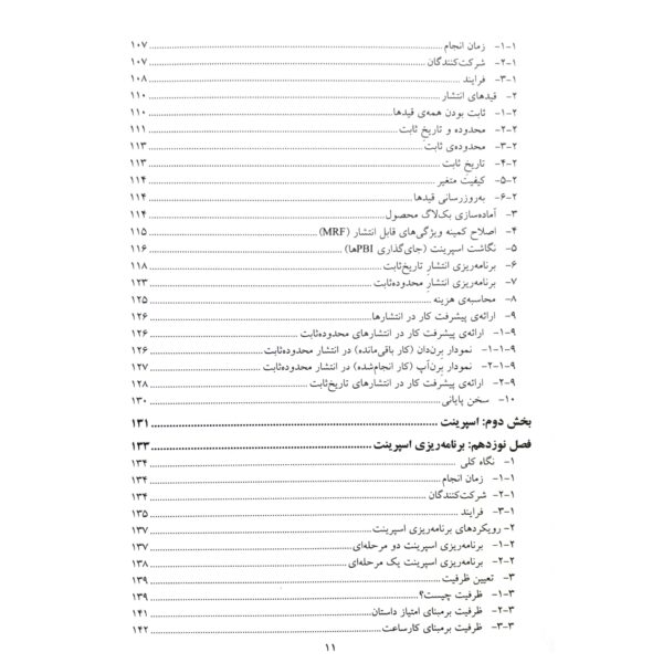 کتاب اصول و روش کاربردی اسکرام (2 جلدی) انتشارات صفار اثر مهرداد بی بالان و سایرین