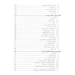 کتاب اصول و روش کاربردی اسکرام (2 جلدی) انتشارات صفار اثر مهرداد بی بالان و سایرین