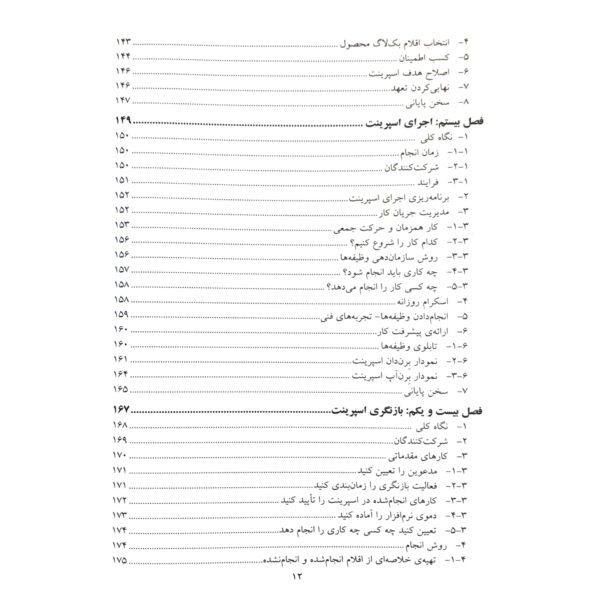 کتاب اصول و روش کاربردی اسکرام (2 جلدی) انتشارات صفار اثر مهرداد بی بالان و سایرین