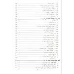 کتاب اصول و روش کاربردی اسکرام (2 جلدی) انتشارات صفار اثر مهرداد بی بالان و سایرین