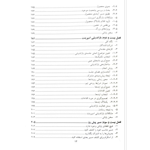 کتاب اصول و روش کاربردی اسکرام (2 جلدی) انتشارات صفار اثر مهرداد بی بالان و سایرین