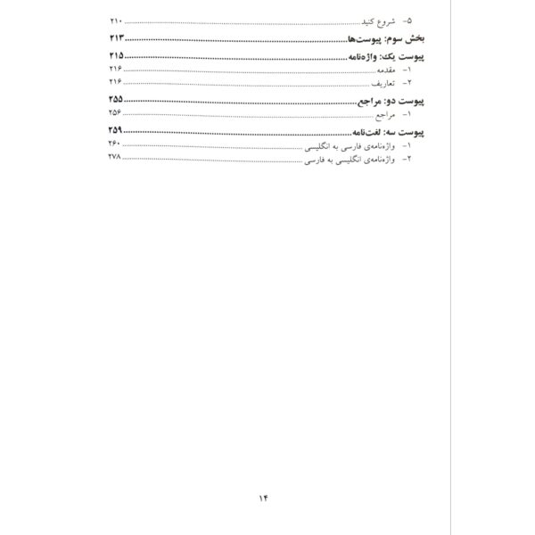 کتاب اصول و روش کاربردی اسکرام (2 جلدی) انتشارات صفار اثر مهرداد بی بالان و سایرین