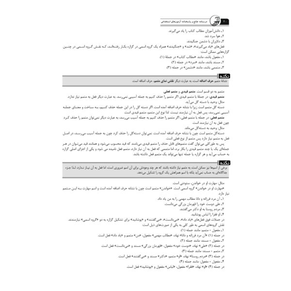 کتاب جامع استخدامی دروس عمومی انتشارات نوآور اثر محمدحسین علیزاده