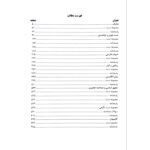 کتاب استخدامی اطلاعات عمومی انتشارات آوا کتاب اثر اکبری و سایرین