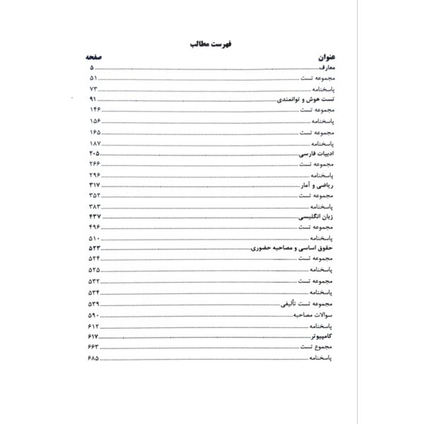 کتاب استخدامی اطلاعات عمومی انتشارات آوا کتاب اثر اکبری و سایرین