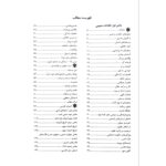 کتاب استخدامی مهندسی فناوری اطلاعات IT انتشارات آوا کتاب اثر اکبری