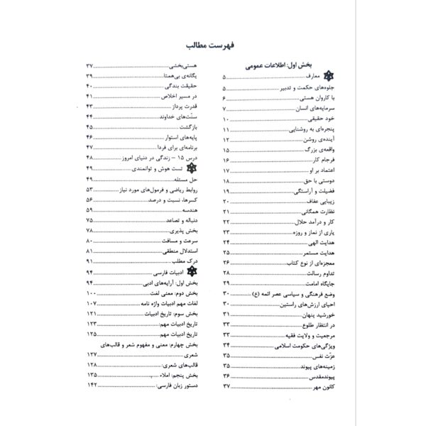 کتاب استخدامی مهندسی فناوری اطلاعات IT انتشارات آوا کتاب اثر اکبری