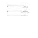 کتاب استخدامی ساختمان داده ها انتشارات آرسا اثر فریبا محمد حسینی