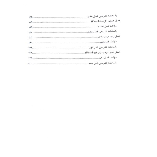 کتاب استخدامی ساختمان داده ها انتشارات آرسا اثر فریبا محمد حسینی