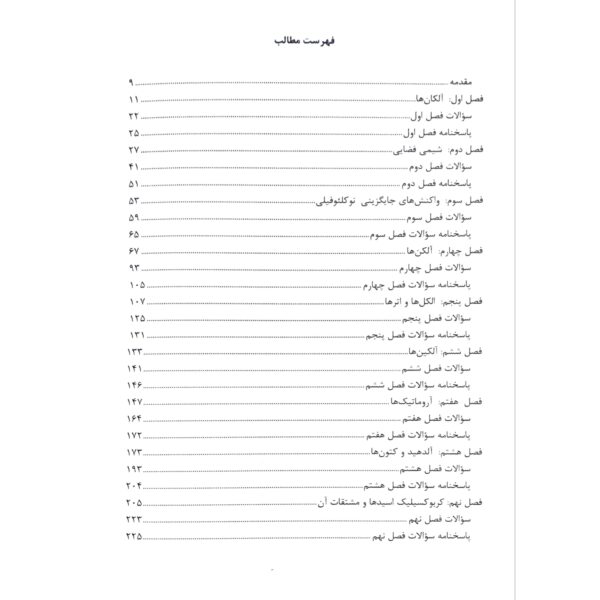 کتاب استخدامی شیمی آلی 1، 2 و 3 و طیف سنجی انتشارات آرسا اثر حقی پور