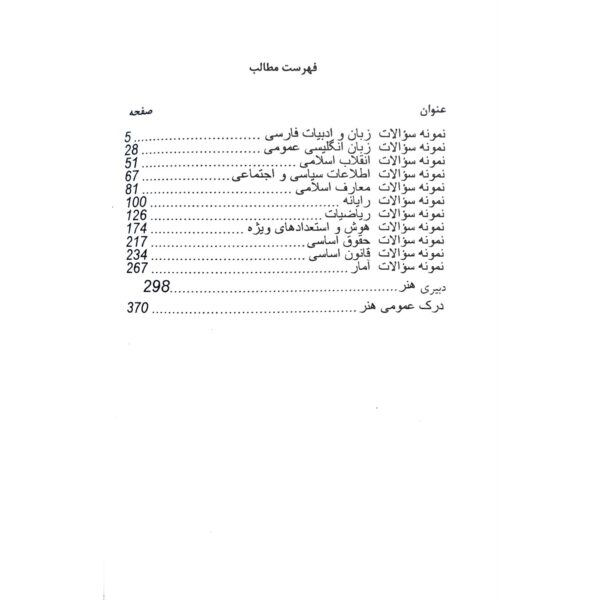 کتاب استخدامی دبیری هنر انتشارات نویسندگان آزاد اثر عابدینی