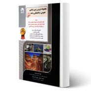 کتاب مجموعه دروس زمین شناسی (عمومی، ساختمانی و نفت) انتشارات راهیان ارشد اثر میرجردوی و سایرین