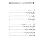 کتاب بانک آزمون جامع هوشبری انتشارات جامعه نگر اثر ابوطالبی و سایرین