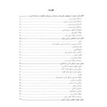 کتاب استخدامی مبانی روان شناسی عمومی انتشارات آرسا اثر اکبرزاده
