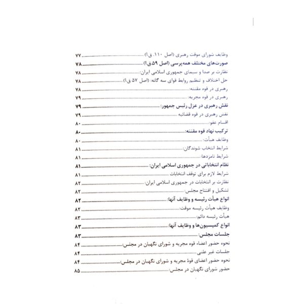 کتاب استخدامی حقوق اساسی انتشارات رویای سبز اثر علی پور