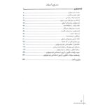 کتاب استخدام بهداشت خانواده انتشارات آیین طب اثر دنیایی و شمس