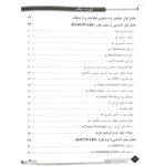 کتاب درسنامه کاربر ICDL آزمون فنی و حرفه ای انتشارات فن برتر رویایی اثر رهنما و سایرین